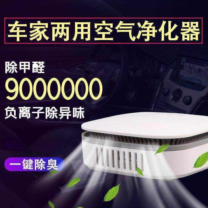 智能静音空气清新机净化器消毒机家用车载过滤去甲醛负离子除异味