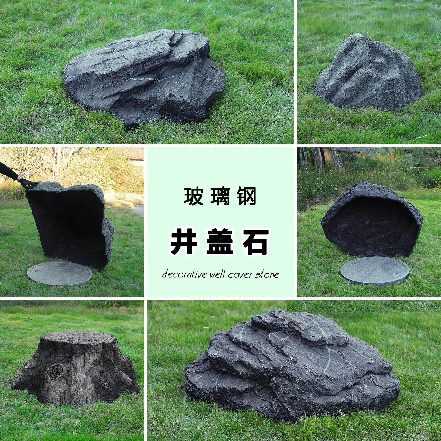 井盖遮挡装饰品户外公园小区消防栓草坪玻璃钢仿真空心假石头摆件