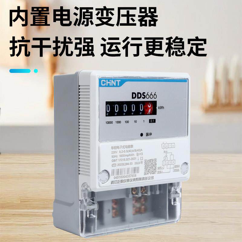 正泰家用单相电表出租房220V智能电子式计度器预付费插卡式电能表