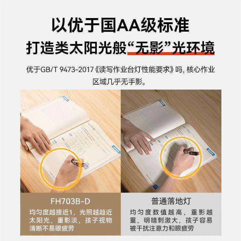 孩视宝全光谱落地护眼灯学习客厅卧室床头阅读台灯大路灯FH703B-D