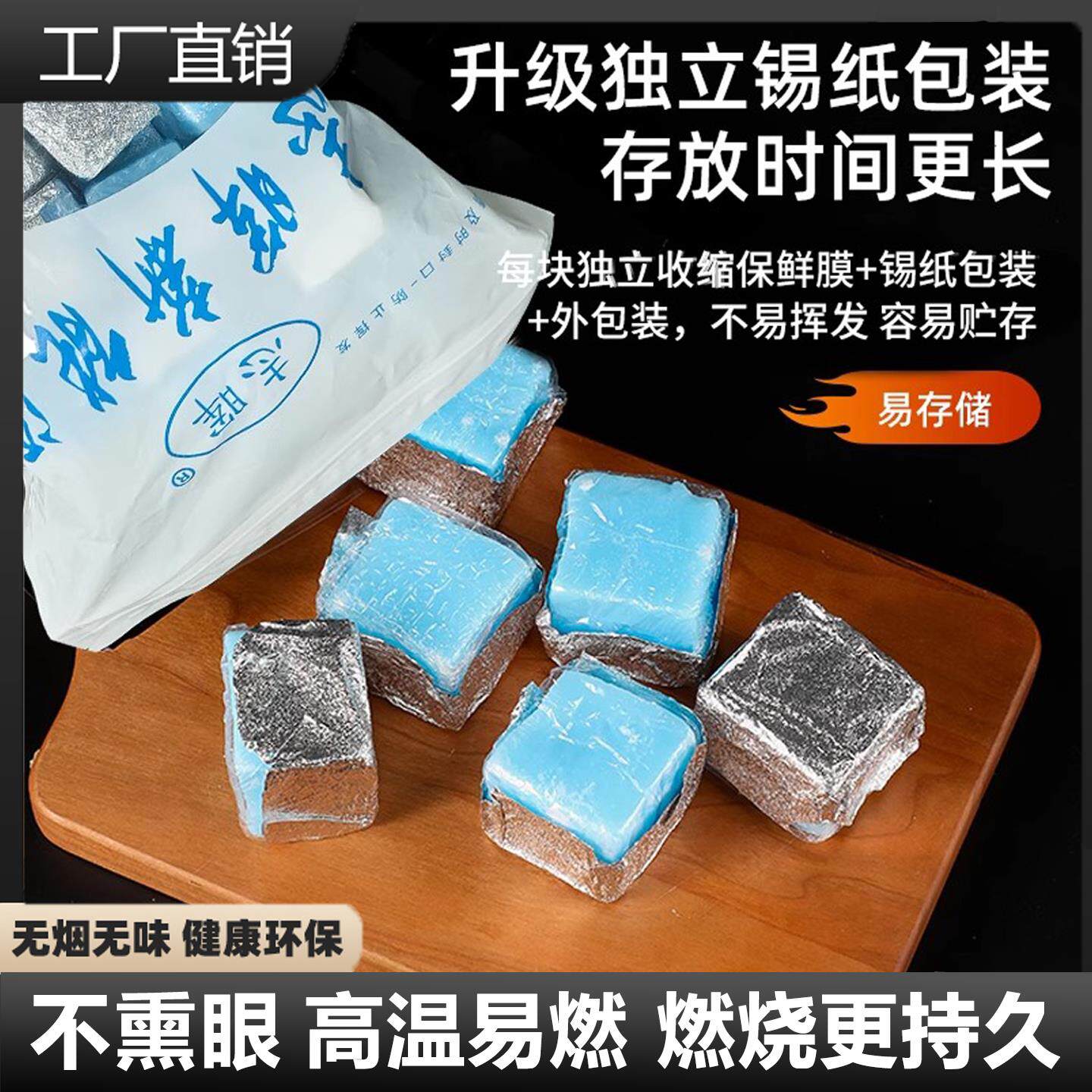 酒精块固体耐烧持久无烟燃料干锅火锅商用固态酒精块大酒精蜡