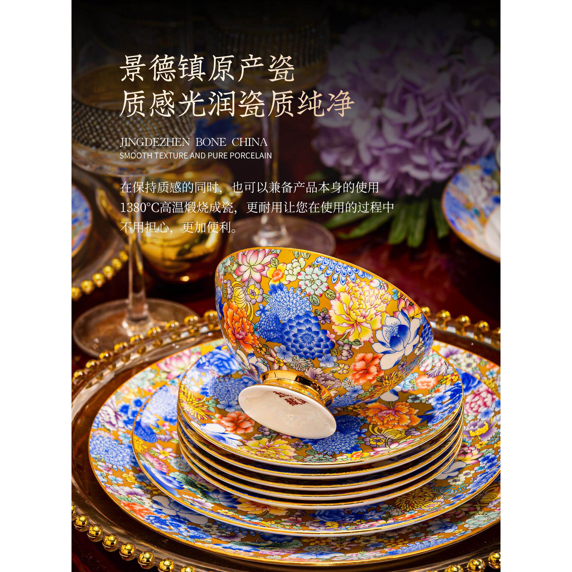 景德镇高档珐琅彩餐具碗碟套装家用中式轻奢乔迁碗盘2025新款新居