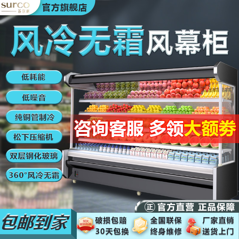 风幕机水果保鲜柜麻辣烫立式蔬菜串串商用超市饮料牛奶冷藏展示柜