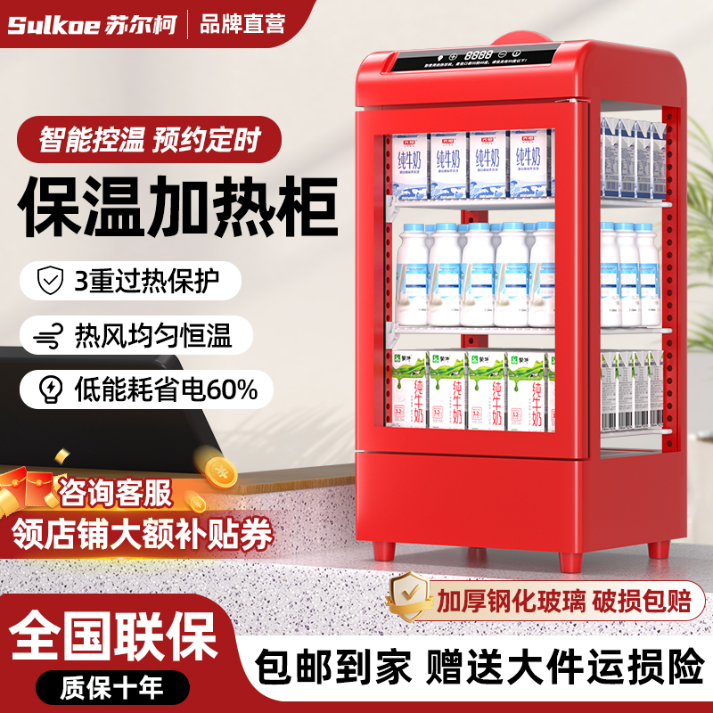 饮料加热展示保温柜小型学生饮品热饮机商用超市便利店牛奶恒温箱