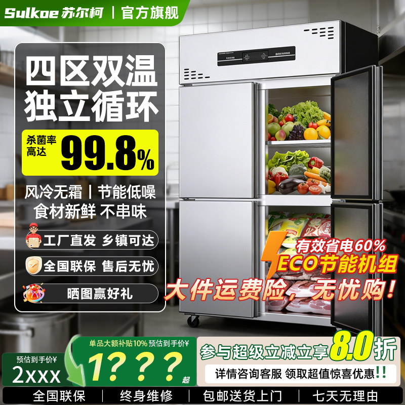 四门冰箱商用冷藏冷冻展示柜厨房立式双温大容量四六开门保鲜冰柜