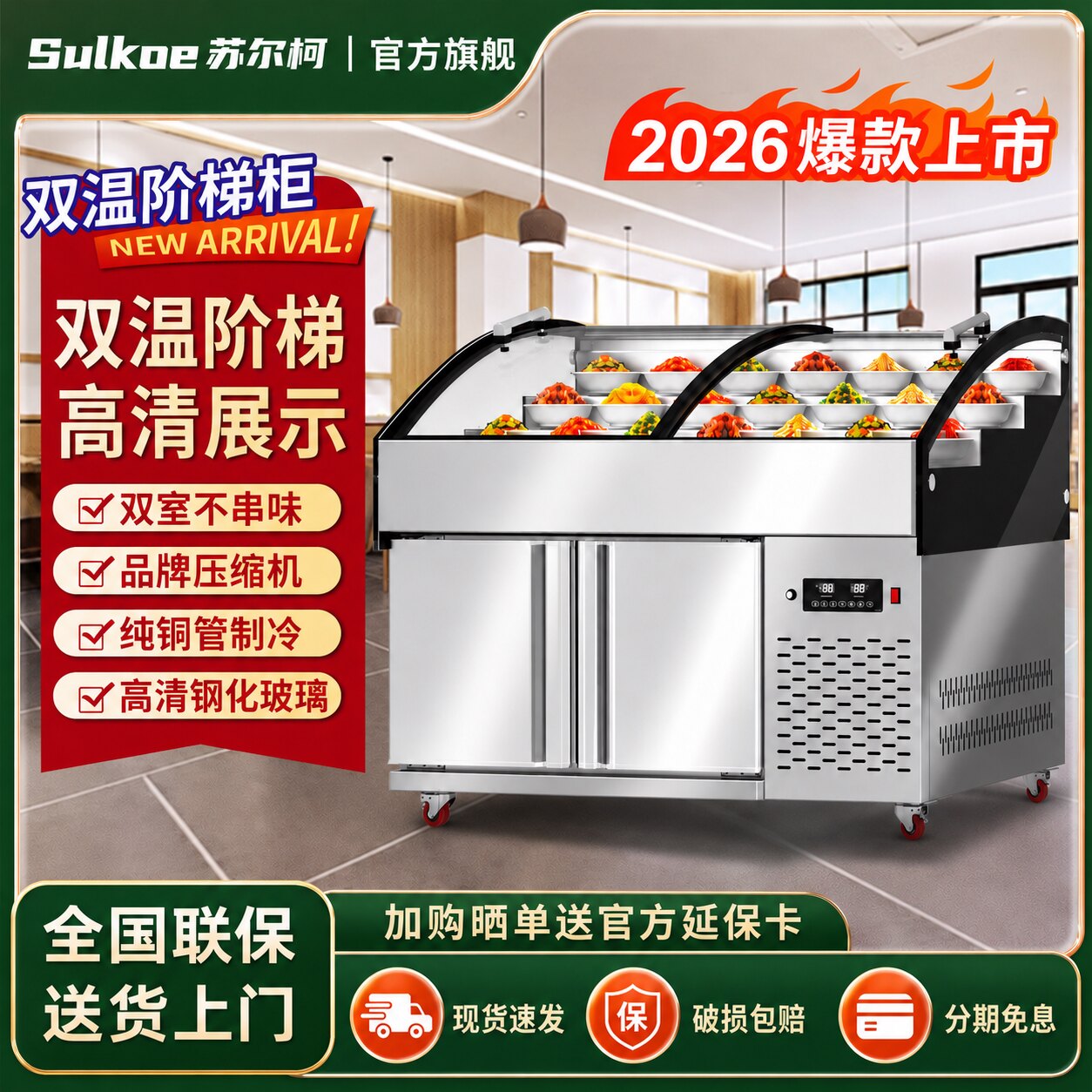 冷藏冷冻双温三阶梯点菜展示柜