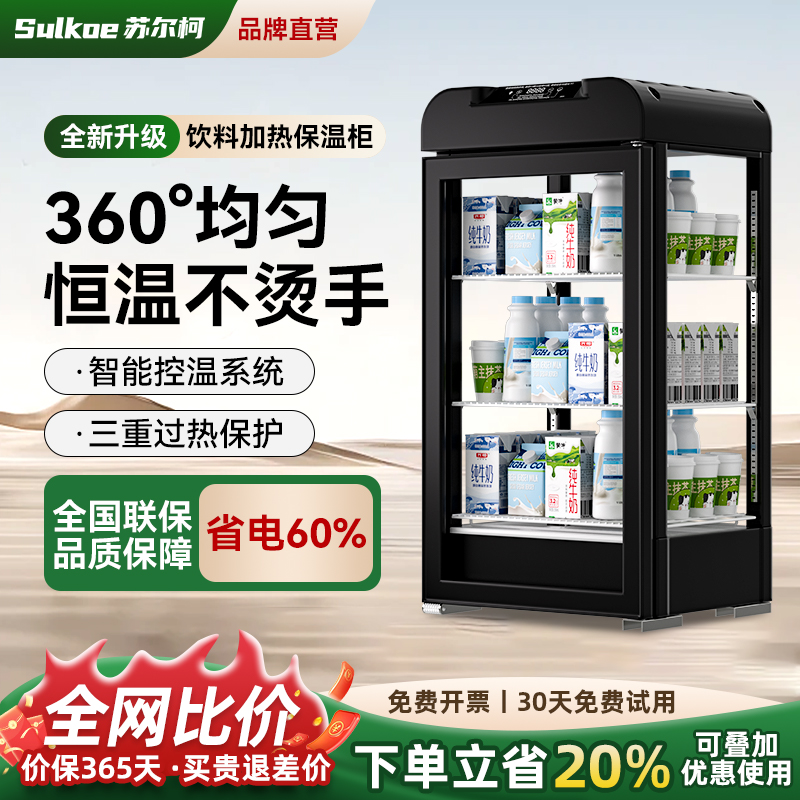 商用牛奶饮料加热柜小型咖啡热饮机保温柜三明治蛋挞箱便利店暖柜