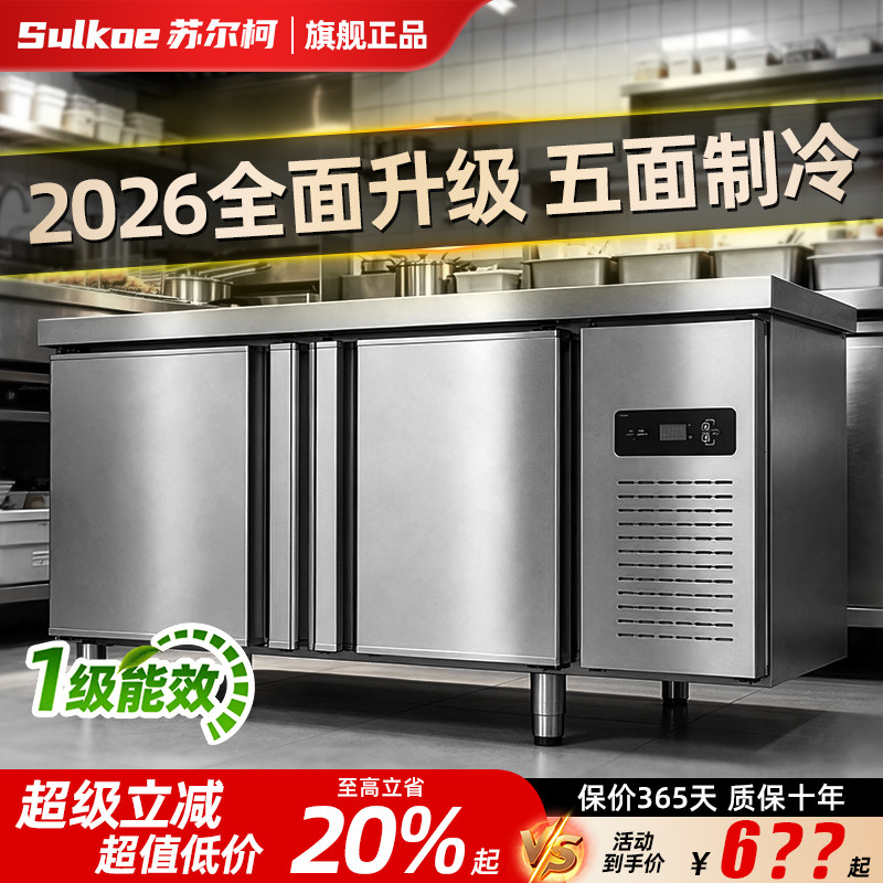 【平台热销】厨房商用制冷工作台