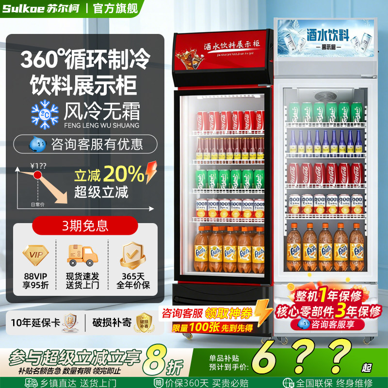 饮料展示柜冷藏保鲜柜商用单双门立式风冷冰箱冷饮便利店啤酒冰柜