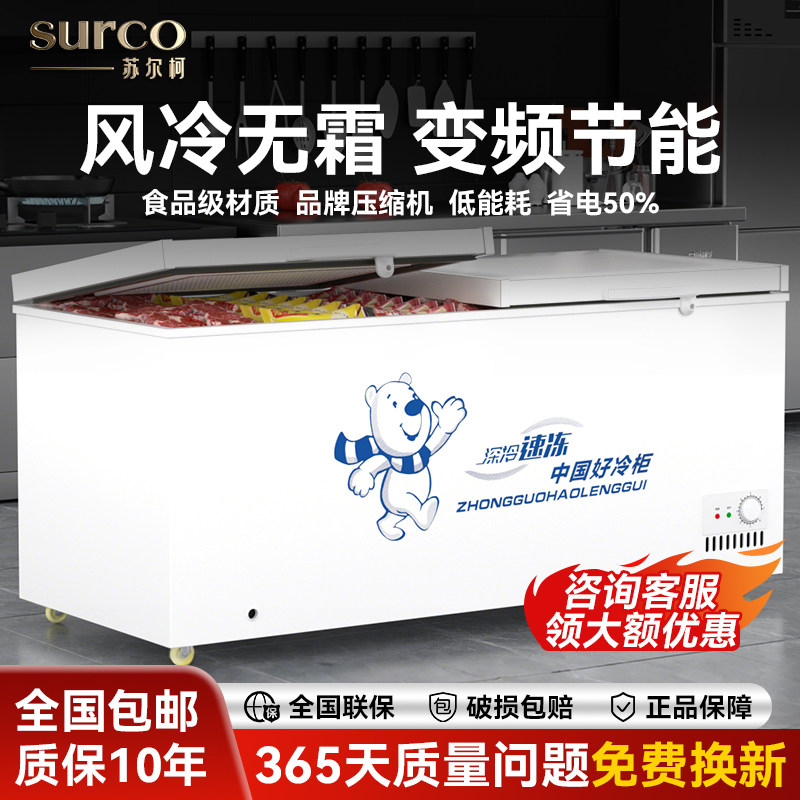 苏尔柯智能商用冰柜卧式冰棒肉类饮料冷冻柜超市冷柜保鲜柜冷藏柜