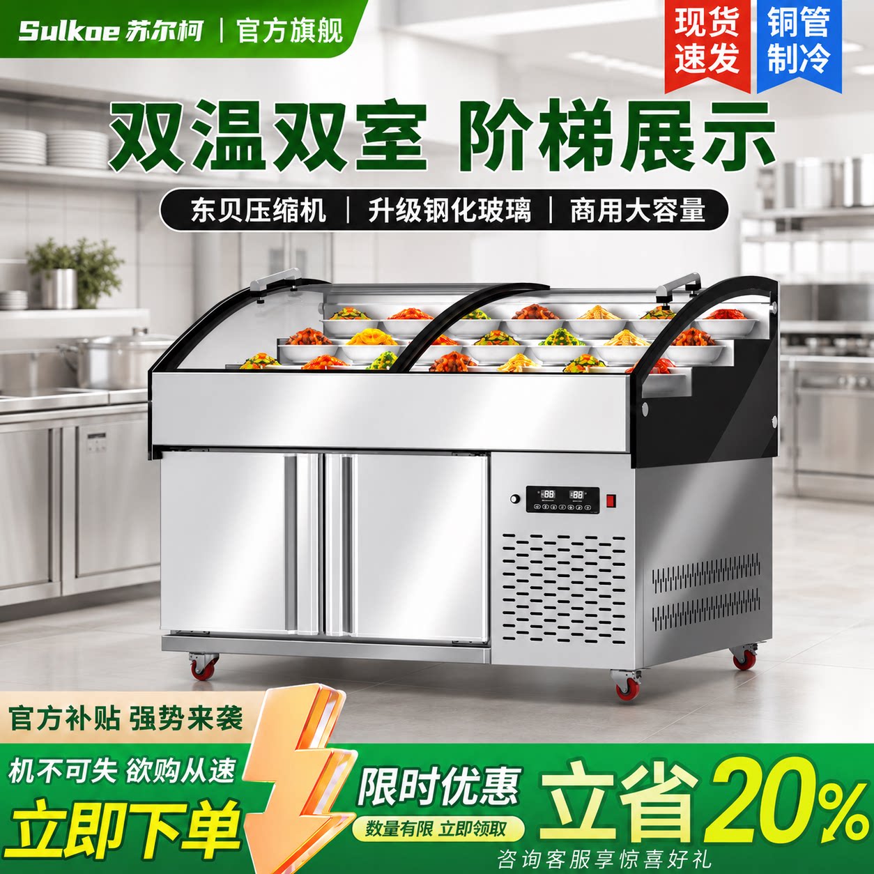 商用三阶梯双温冷藏冷冻展示柜