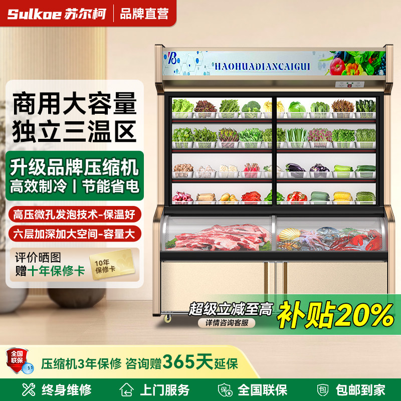 点菜柜保鲜商用冷藏冷冻玻璃门冰箱麻辣烫展示柜三室三温冷柜饭店