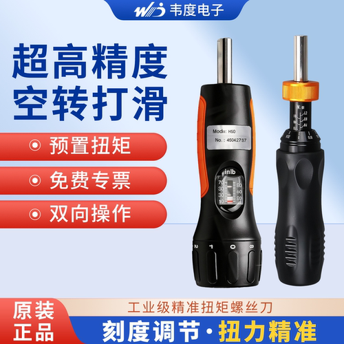 【WD/韦度官方正品】预置式起子