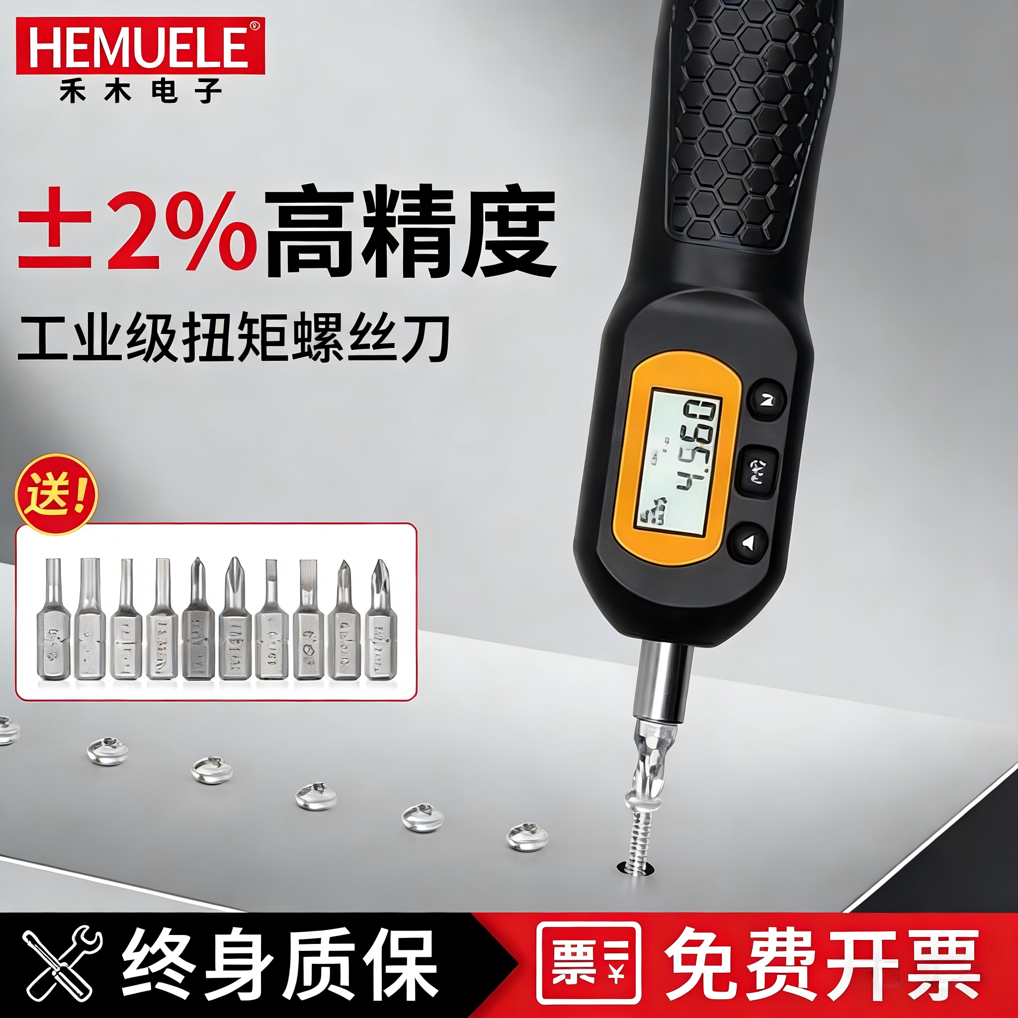 禾木数显扭力螺丝刀预置式扭矩起子可调式扳手扭力计测试仪送批头