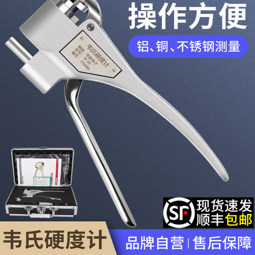 WD/韦度官方旗舰店韦氏硬度计