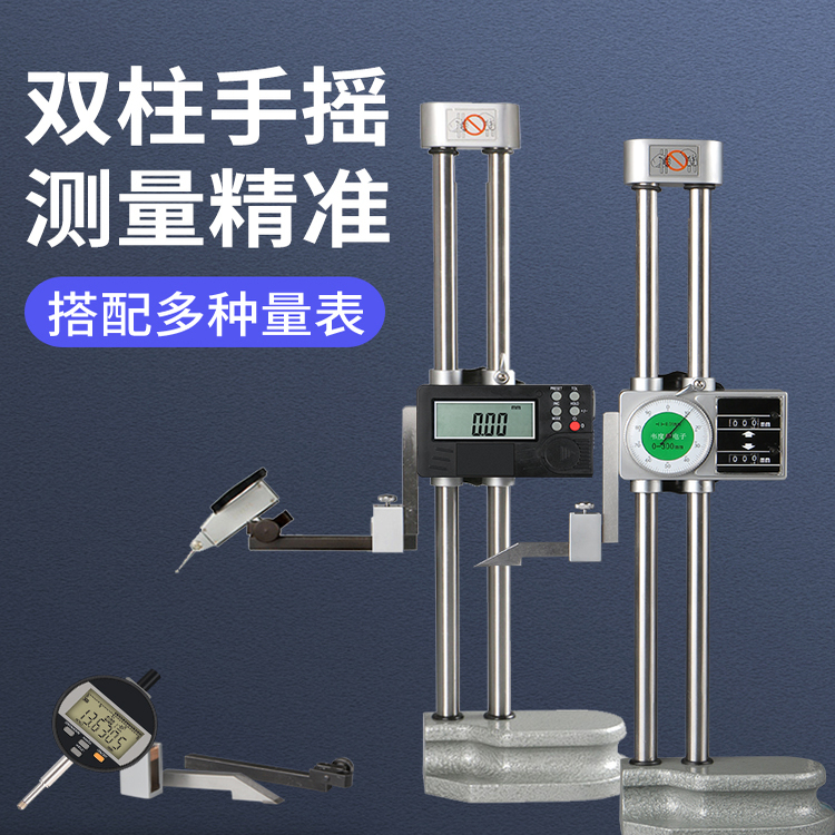 韦度双柱数显高度尺测量仪电子百分表高度计杠杆千分表游标划线尺