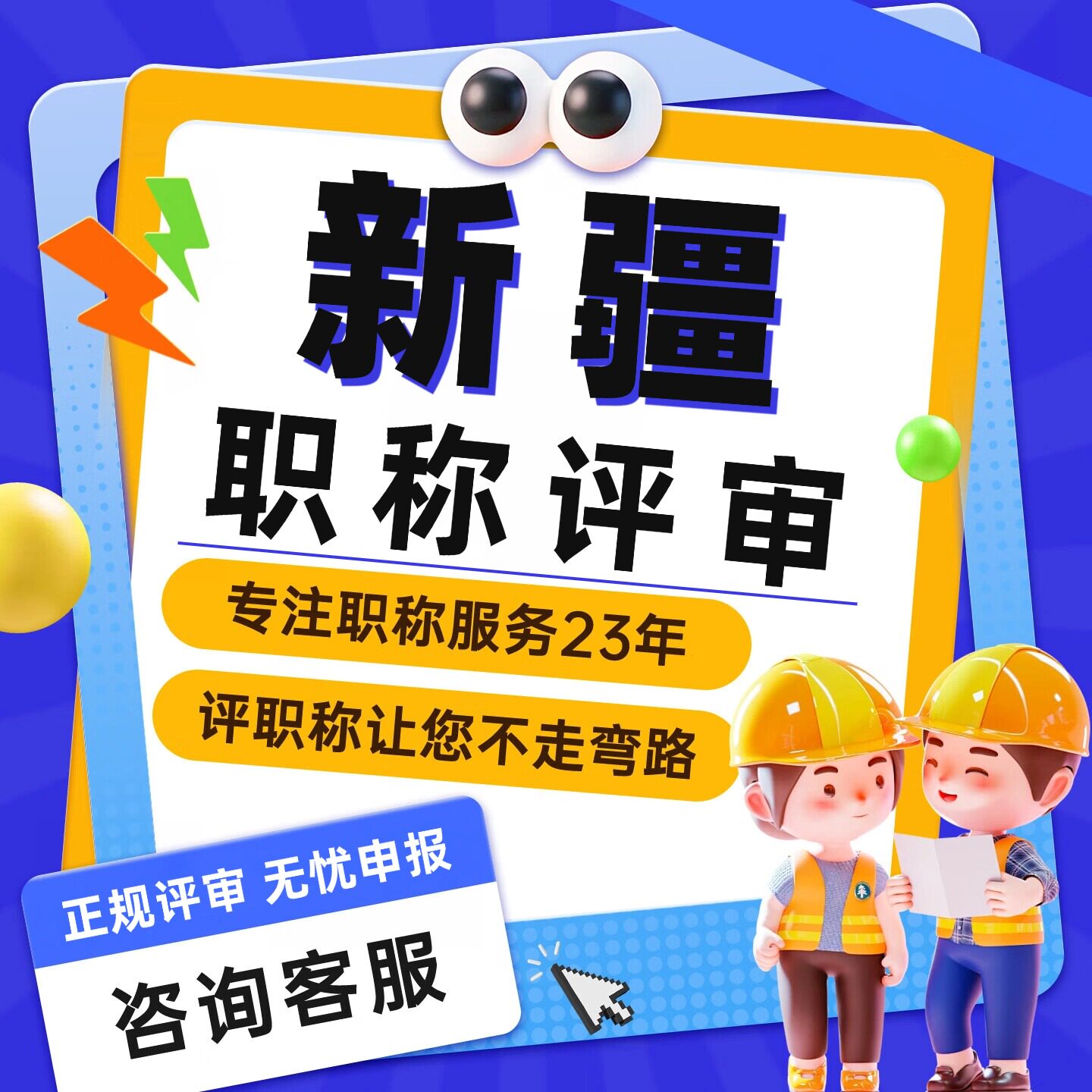 新疆职称申报助理工程师初级中高级职称证书评审建筑化工机械正规