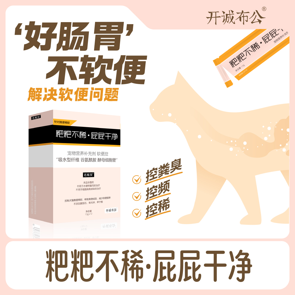 开诚布公防拉稀软便营养补充粉剂