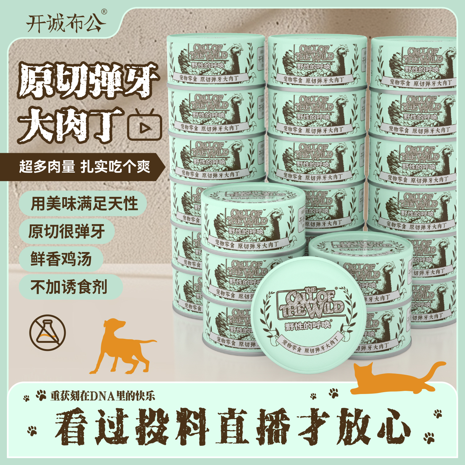 原切大肉丁宠物补水汤罐