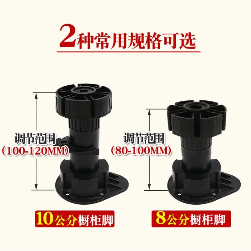 新款橱柜腿支撑脚可调节塑料调整脚可调脚地脚挡板配件厨房厨柜脚