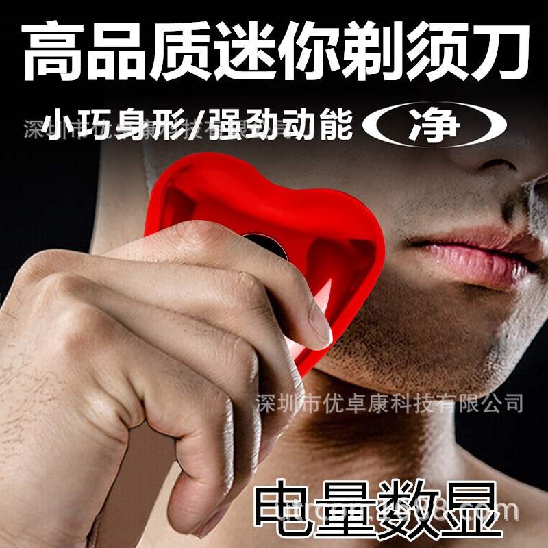 电动剃须刀旋转式爱心形迷你旅行便携式刮胡刀男士好用的胡子剃刀