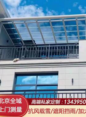 别北力京定制铝合PBO金雨棚户外防雨墅露台棚用雨搭遮阳篷家耐板