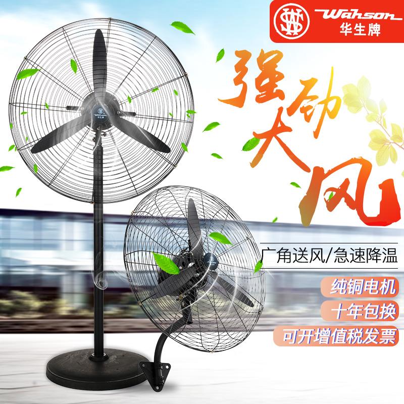 生工业风扇地扇大牛风力FS-75组壁扇华家用摇头静音工厂车间电风