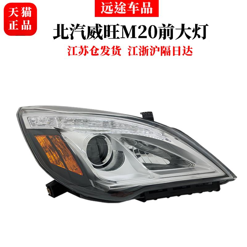 北威旺M/20/M3/M35前大0灯总成前照灯远近光灯汽罩转威旺M203向灯