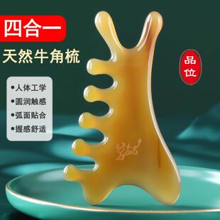 逗仕摩丨然四合一牛牛角按梳四合一头皮经络梳子多功牛能脸天面部