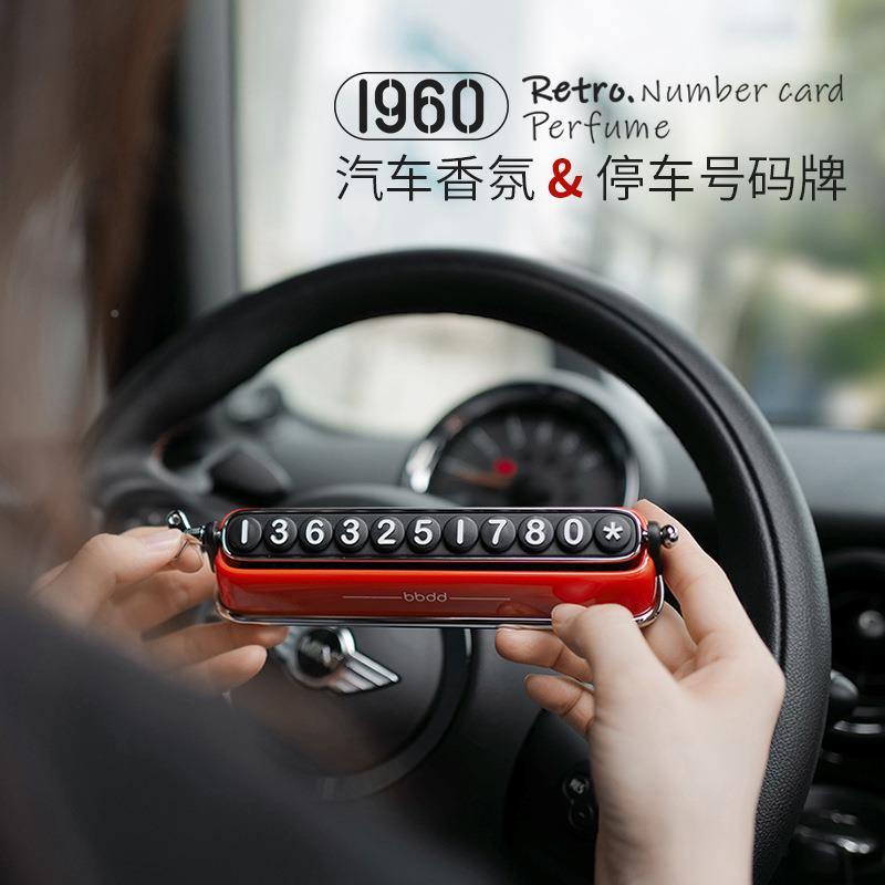 汽车1960停用号码牌车载车车挪电话覆古车内个性数字HKI装饰移车