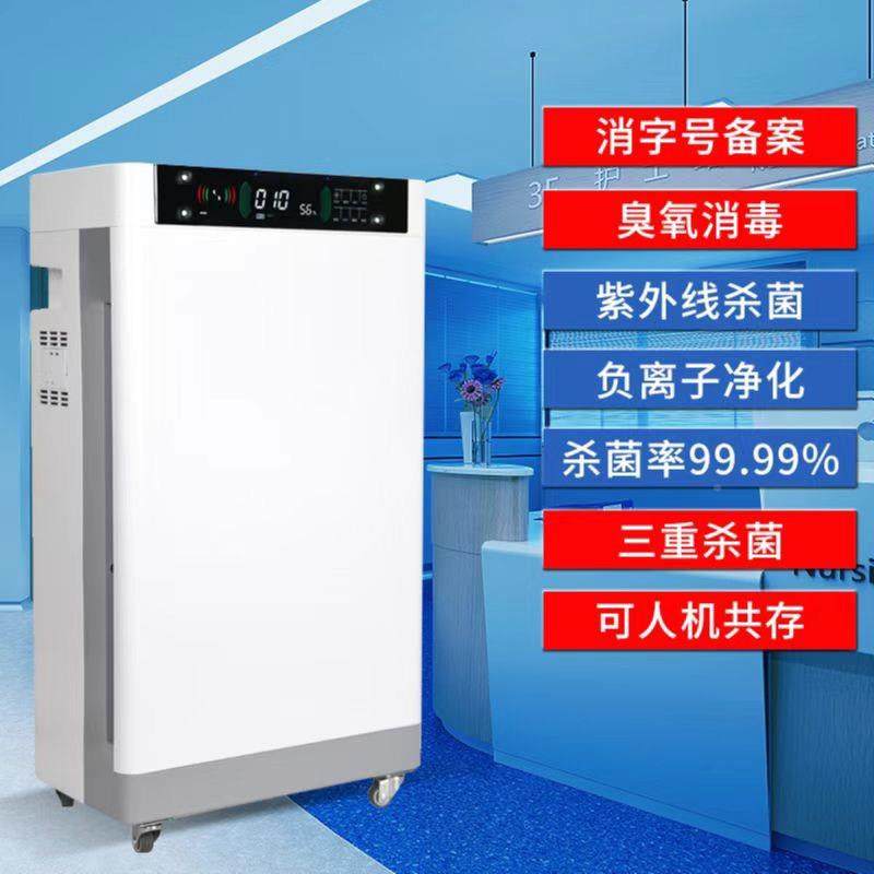 医用KQJHQ001空气消毒机净化器壁挂除甲尘螨臭家氧杀菌室用幼儿醛