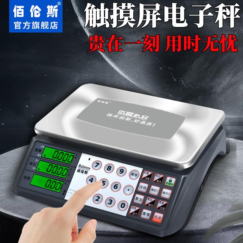 子秤触摸屏克秤市商场摆摊A01X用台秤30KG熟卤味食小电型电子秤