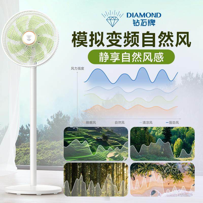 一钻石牌风电扇20电25新款家用落地扇直流变频大风DFS-ZAR0力风扇