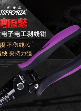拓m伏锐进口精TOPFORZA密剥线钳双柄电工剥钳子电线缆剥线皮器 0.