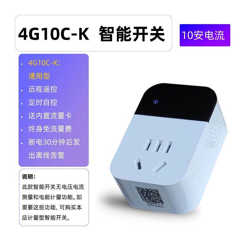4G智能插座免无流量费非wifi制器线手机TKZ遥控定充时电空调控热