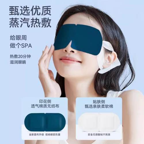 黄素蒸汽眼罩缓解眼疲劳热敷睡眠按干涩护眼敷眼贴叶黄素蒸冰眼叶