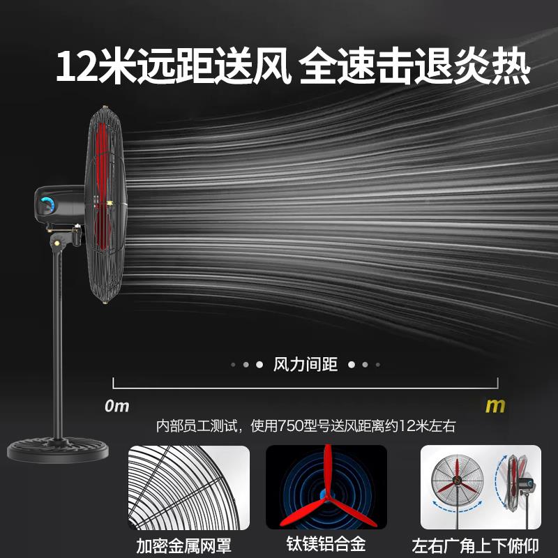 彩工业强力风FS-75扇大率工厂落地电皓风扇大功风力750角牛扇商用