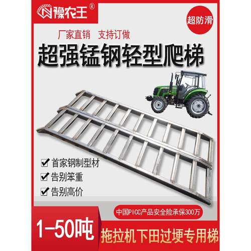 豫农CYF王叉拖拉机锰钢爬梯合金钢跳 板铲车车挖机割机收工程机过