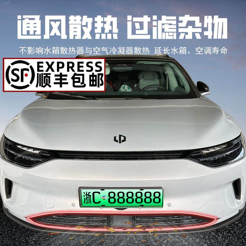 适用于 于23-42款零跑11箱EV增程版防虫网中网水进气口改装C零跑C