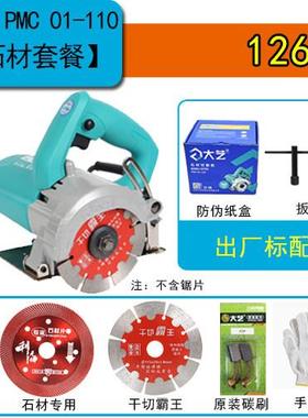 石材瓷砖电切4割机大功率PMC 01-1多功能家用木5寸云石材机手提锯