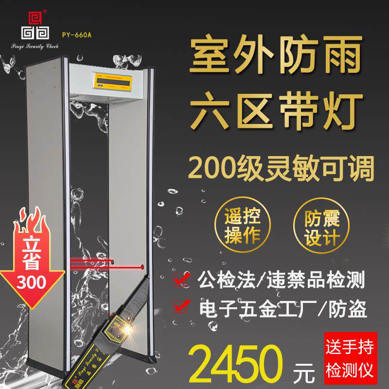 六区室外防水院安检门医门工铜铝打火厂机金属探测学校手机探测门