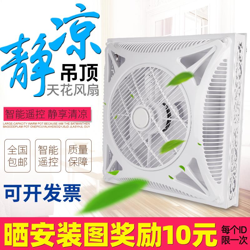 式遥控天花风扇成吊顶嵌入膏铝扣板箱型扇 600X600天花板吸顶电石