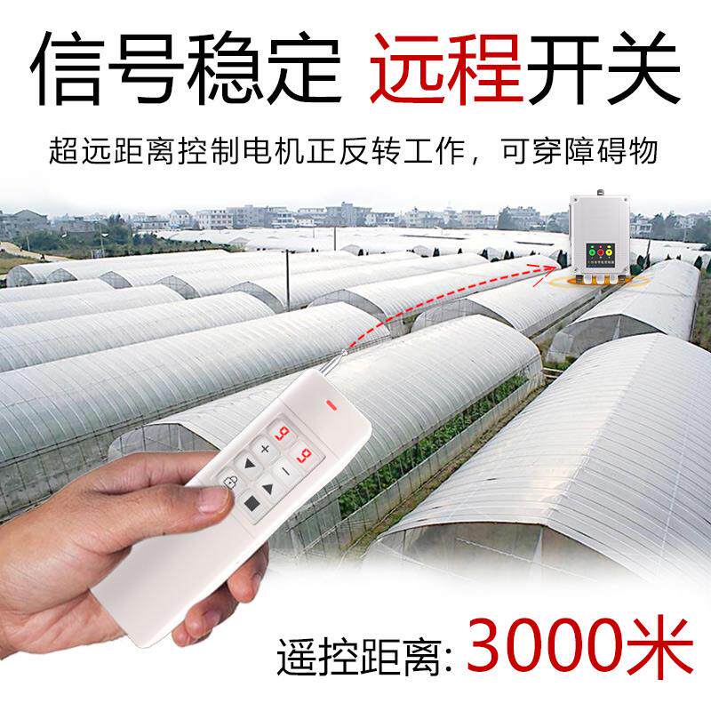 大棚0卷帘机控制器电机正转遥控器22V380安全V限位顺倒反远程开关
