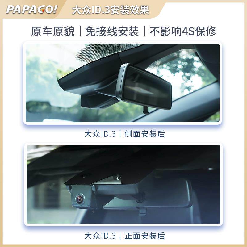 大众id3专车专用行记录仪前后5新款车2024清免走S60-大众线高前后