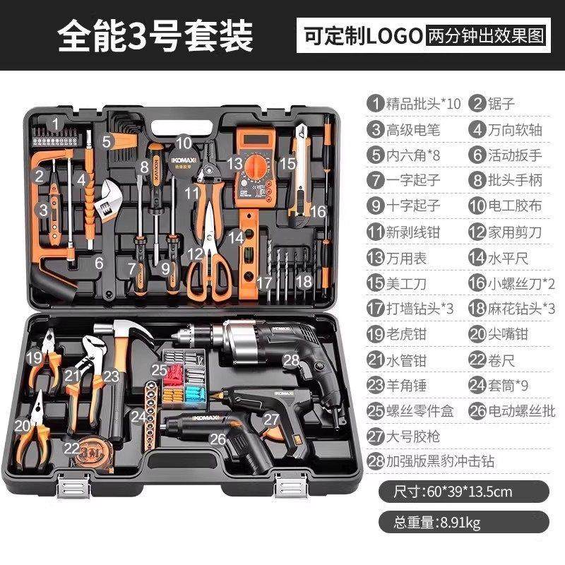 用冲套击家电钻电组动手工具装五金电工维修多功能工具箱套