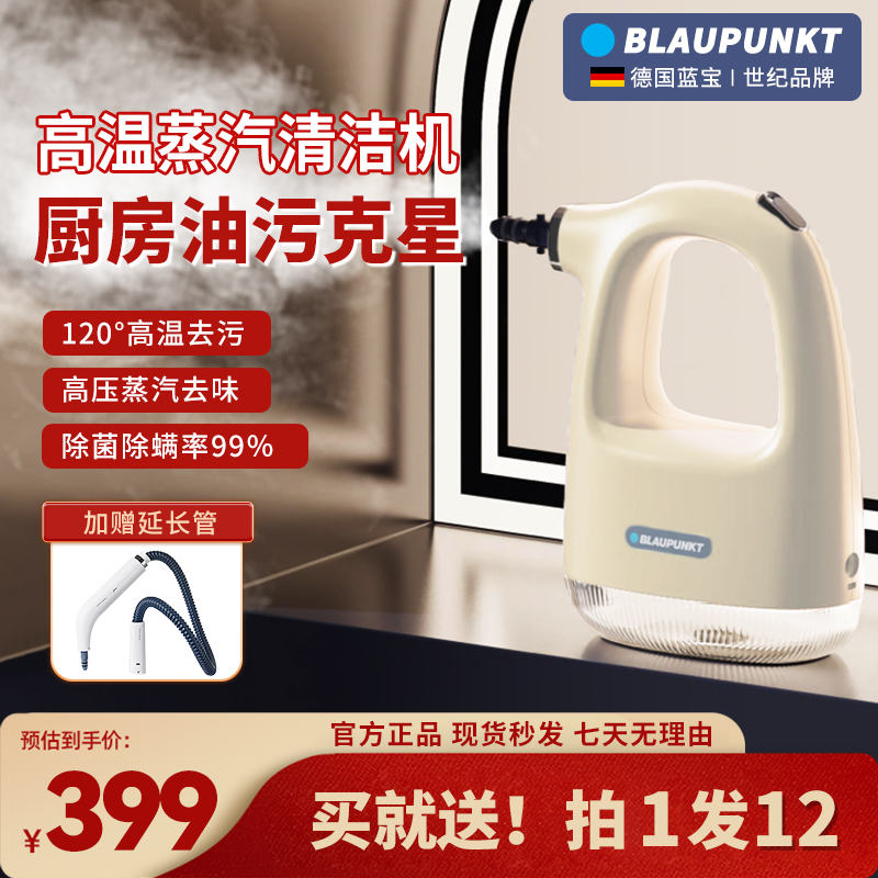 蓝宝蒸汽清洁机家用多功能