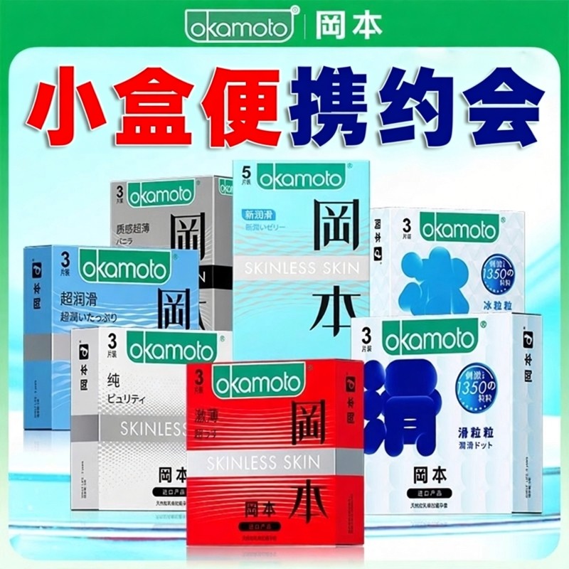 冈本天然胶乳橡胶避孕套激薄3片装男用薄款避孕套安全套计生用品t,计生用品,避孕套,淘宝优惠券,粉丝福利购,淘宝优惠卷