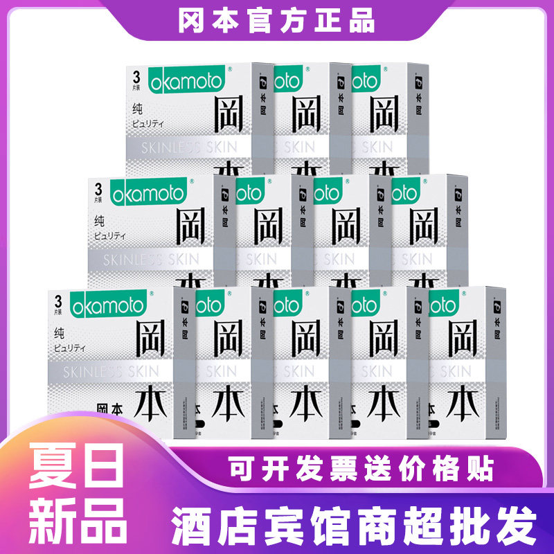 冈本纯3只超薄避孕套男女安全套超润滑成人用品酒店批发官方正品t,计生用品,避孕套,淘宝优惠券,粉丝福利购,淘宝优惠卷