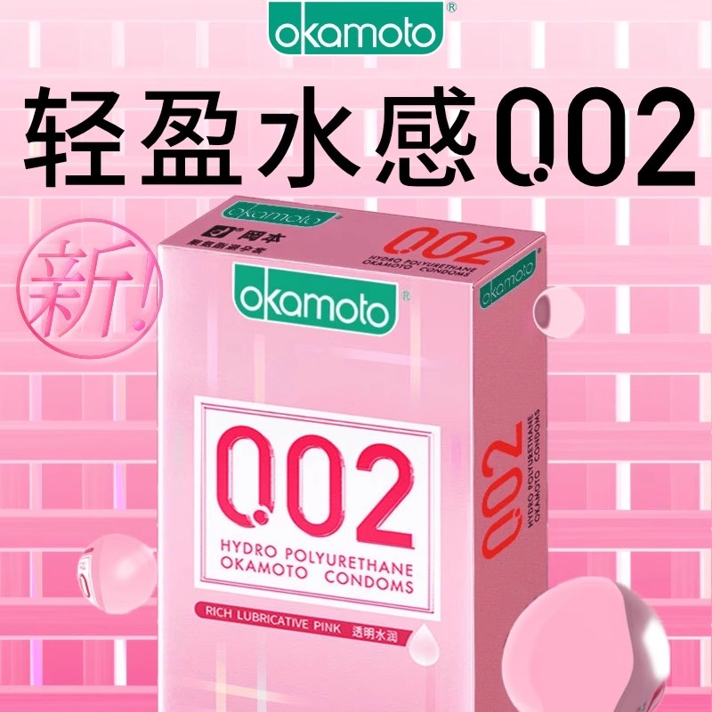 冈本避孕套002超润滑聚氨酯超薄水润男用安全套成人用品官方正品t