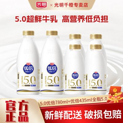 光明优倍超鲜纳滤牛乳高端5.0g蛋白质780ml*2+优倍435ml*4鲜牛奶